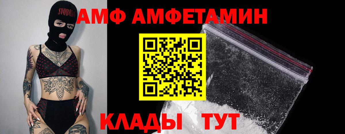 АМФ  Amphetamine Розовый  Вход с VPN  Магнитогорск 