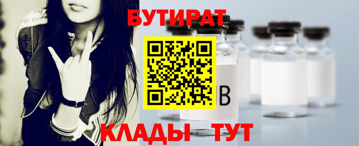 Бутират BDO  Вход с VPN  БУТИРАТ  Магнитогорск 