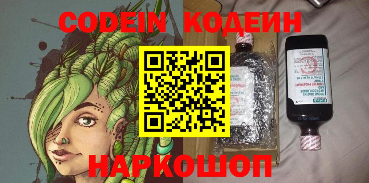 Магнитогорск  Кодеиновый сироп Lean напиток Lean (лин)  Вход с VPN  Кодеин напиток Lean (лин) 