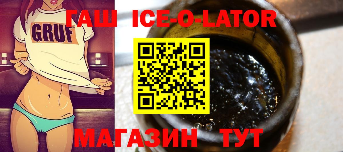 Магнитогорск  что такое   ГАШИШ хэш  Вход с VPN  ГАШ Ice-O-Lator 