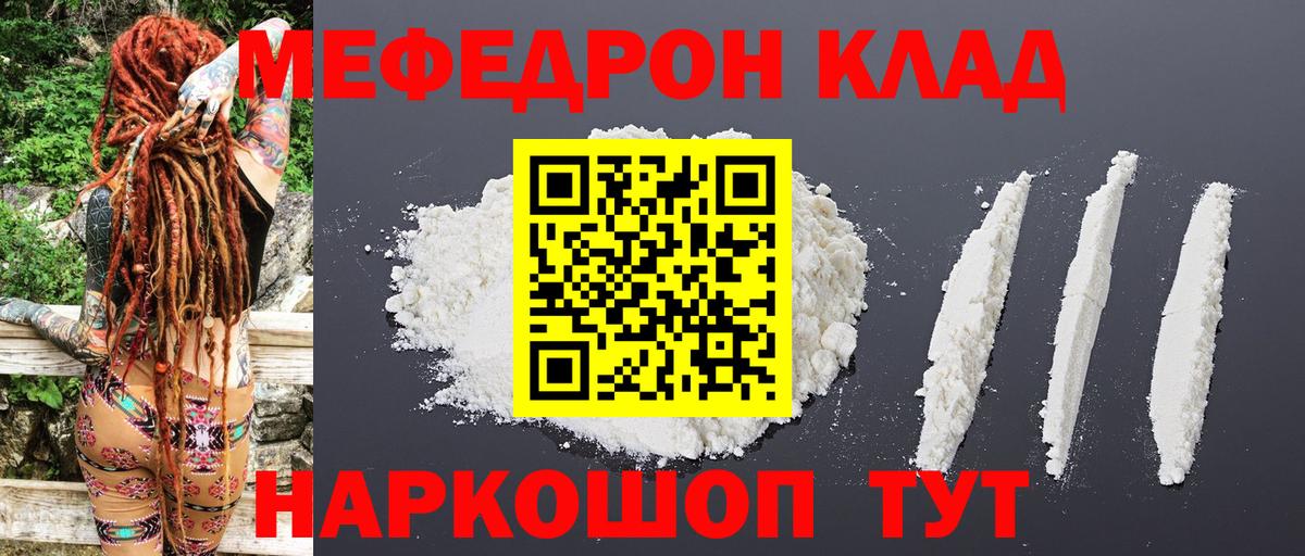 Меф мяу мяу кристаллы Магнитогорск